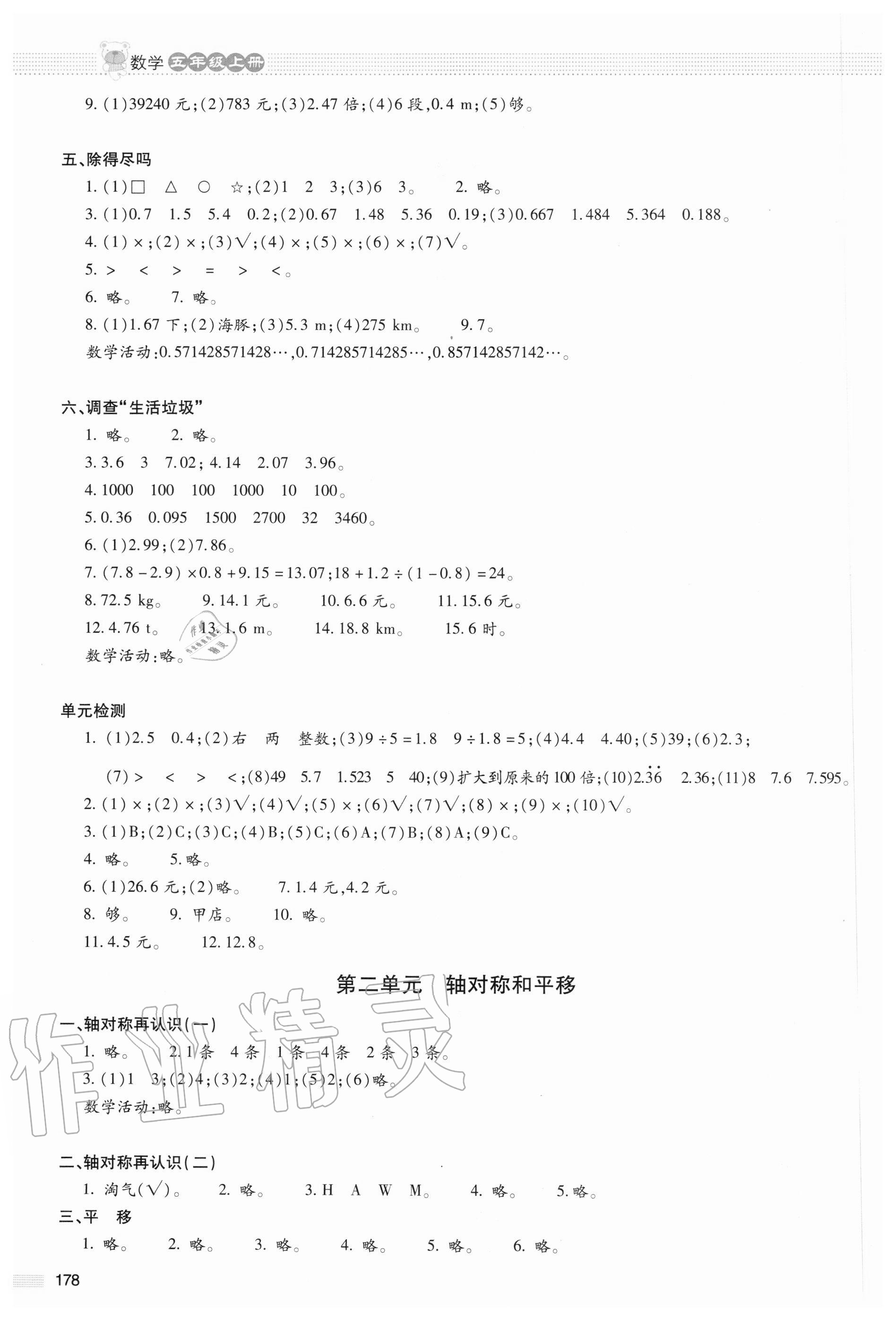 2020年課堂精練五年級(jí)數(shù)學(xué)上冊(cè)北師大版大慶專版 第2頁(yè)