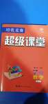 2020年培優(yōu)競賽超級課堂七年級數(shù)學人教版