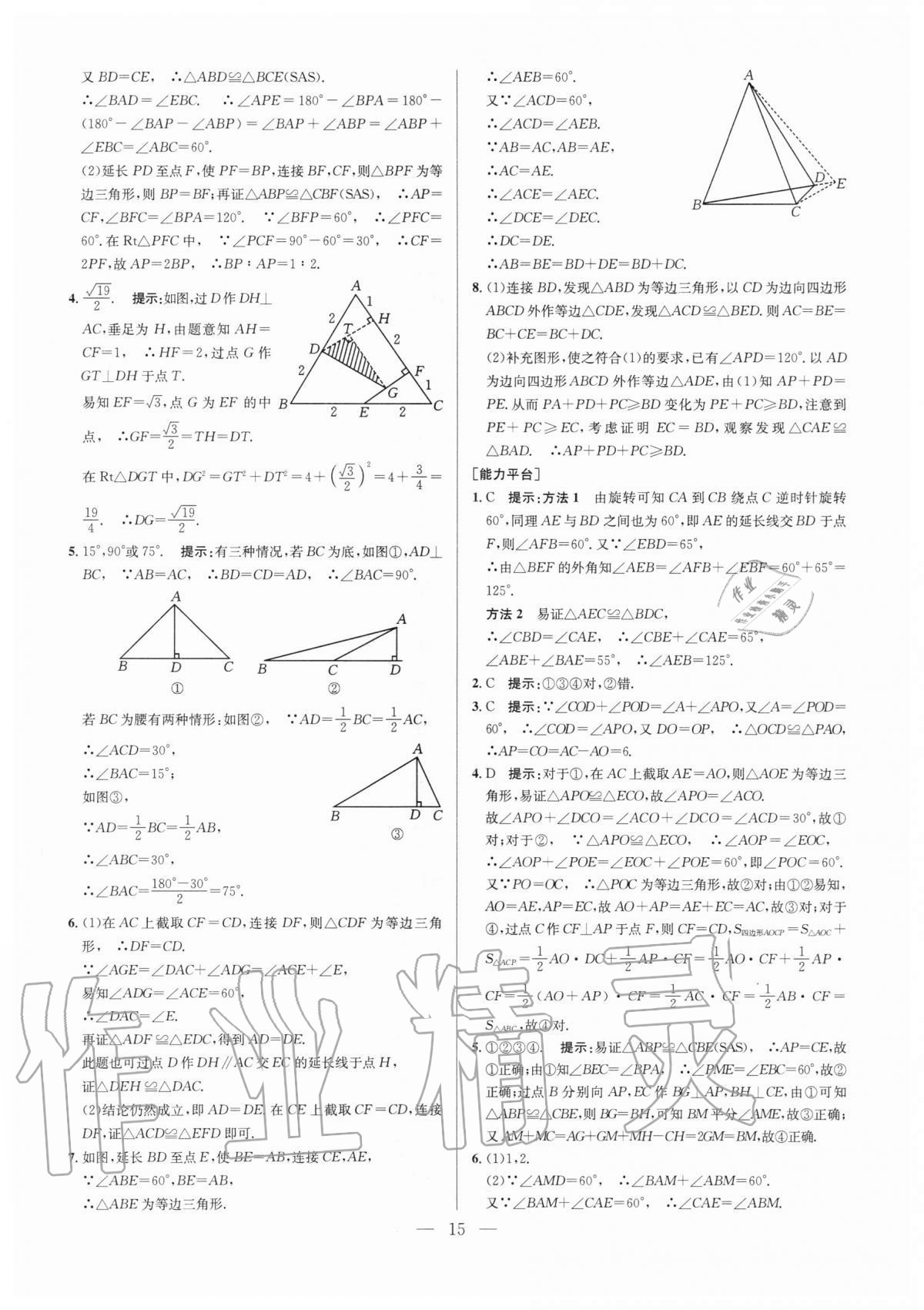 2020年培優(yōu)競(jìng)賽超級(jí)課堂八年級(jí)數(shù)學(xué)人教版 第15頁