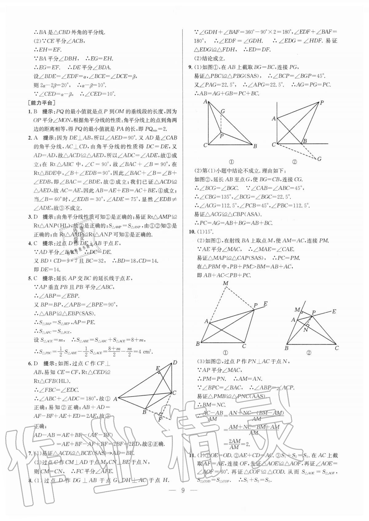 2020年培優(yōu)競賽超級課堂八年級數(shù)學(xué)人教版 第9頁