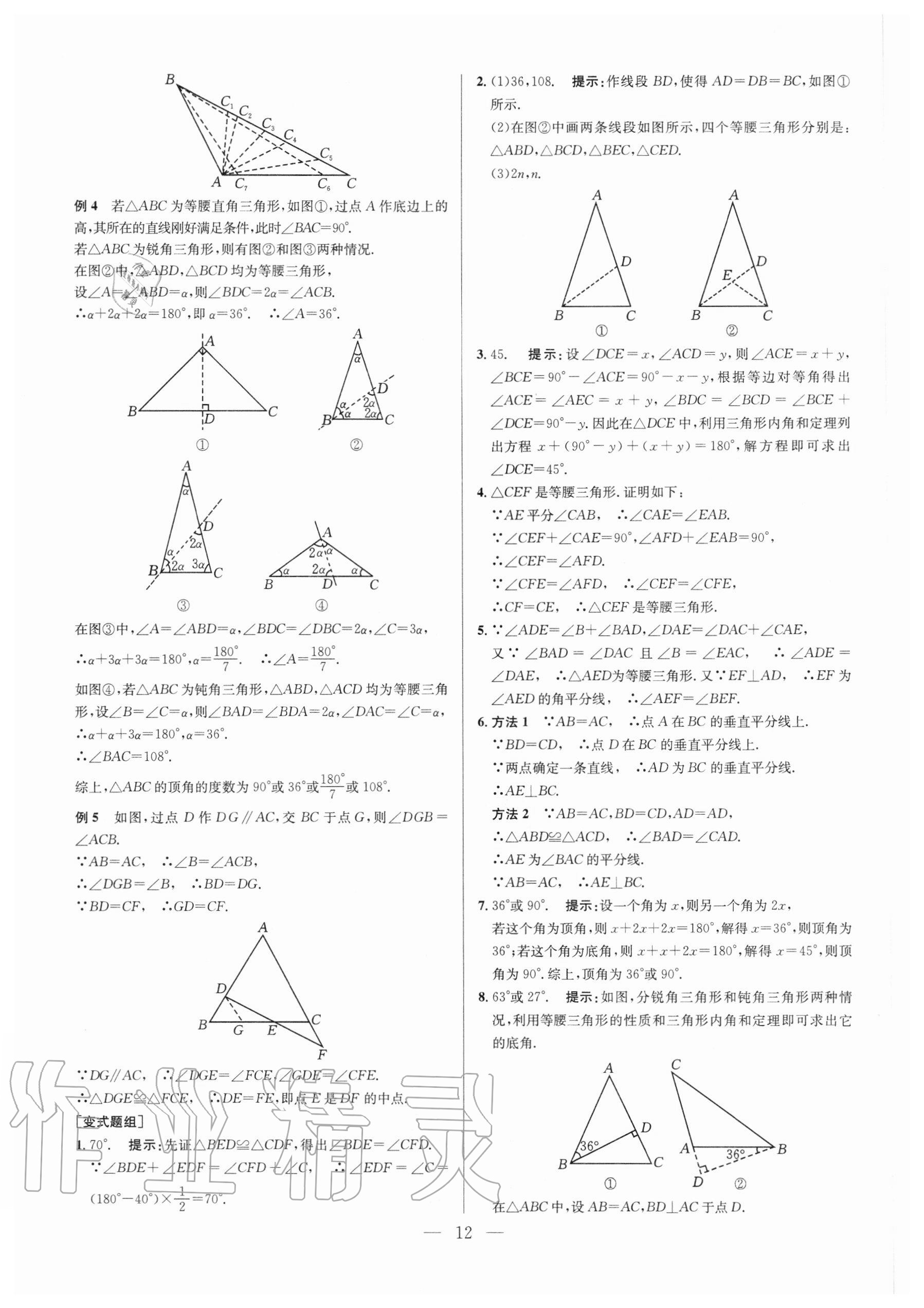 2020年培优竞赛超级课堂八年级数学人教版 第12页