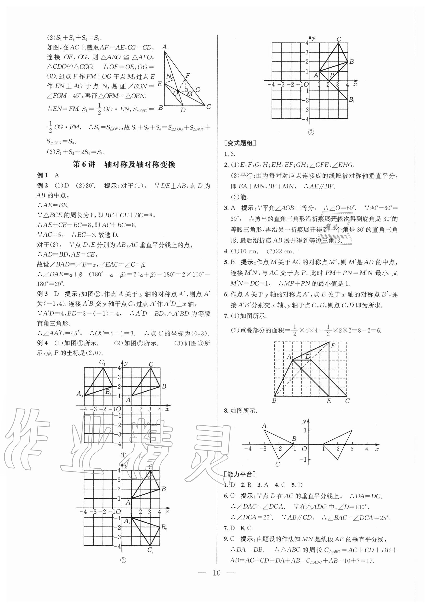 2020年培優(yōu)競賽超級(jí)課堂八年級(jí)數(shù)學(xué)人教版 第10頁