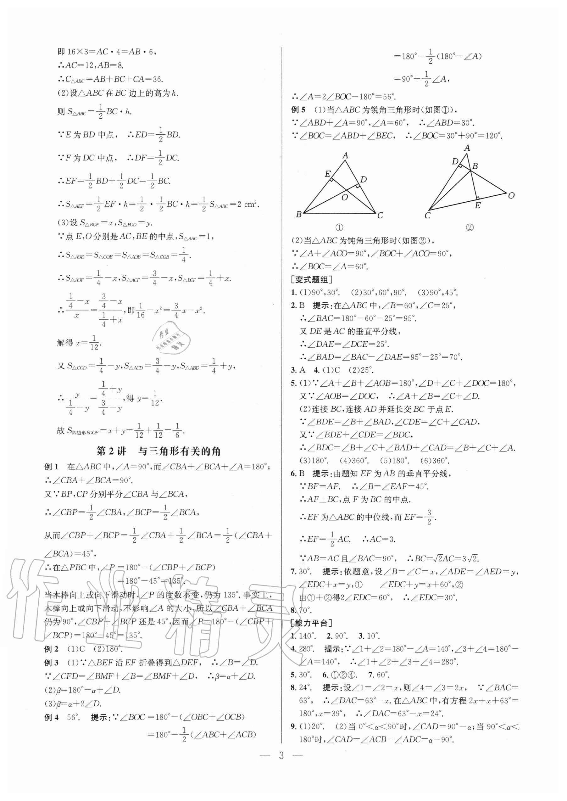 2020年培優(yōu)競賽超級課堂八年級數(shù)學(xué)人教版 第3頁