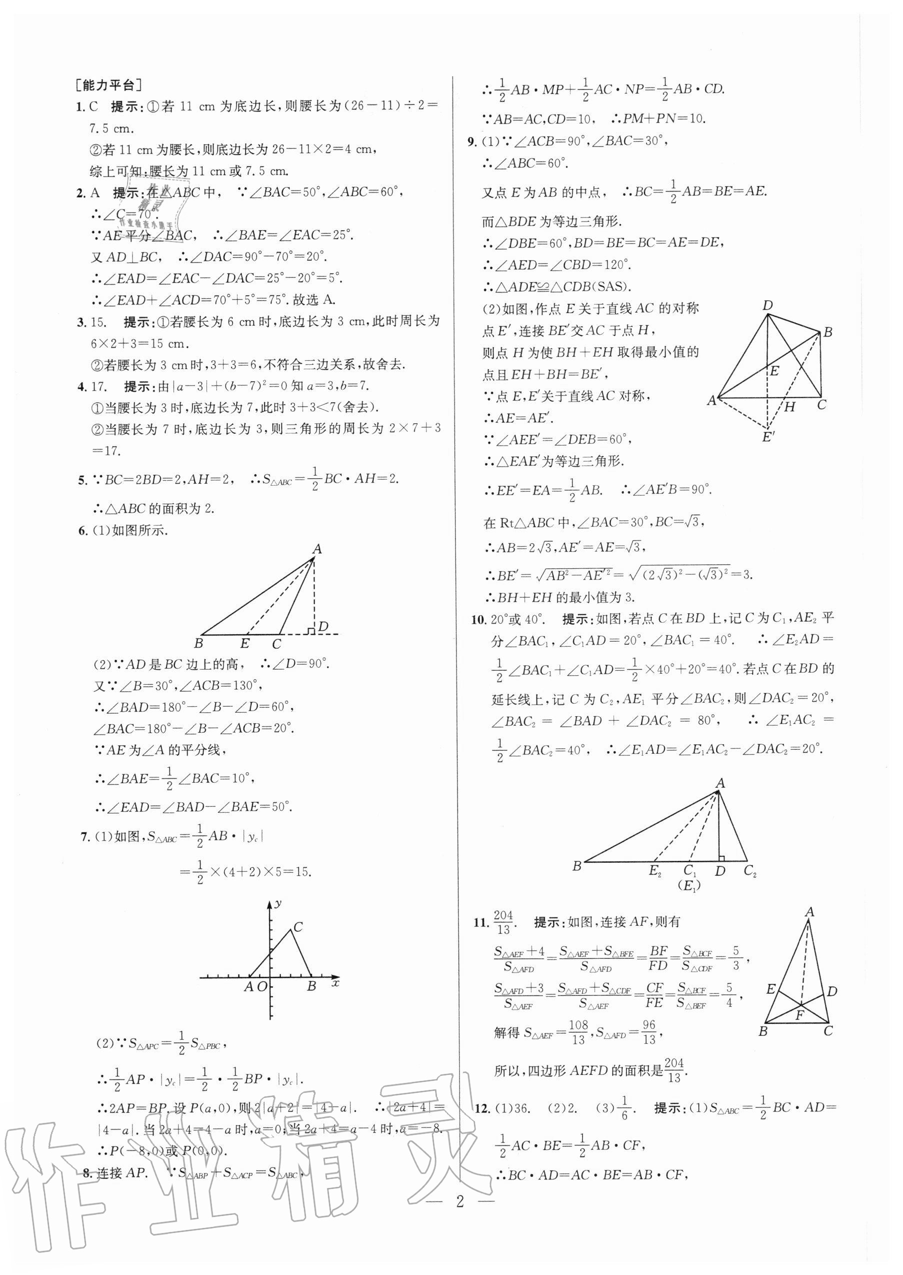 2020年培优竞赛超级课堂八年级数学人教版 第2页