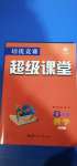 2020年培優(yōu)競(jìng)賽超級(jí)課堂八年級(jí)數(shù)學(xué)人教版