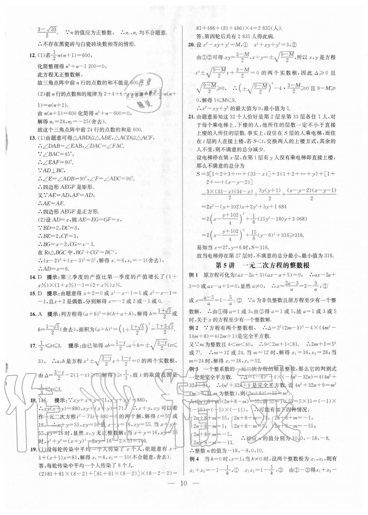 2020年培优竞赛超级课堂九年级数学人教版 参考答案第10页