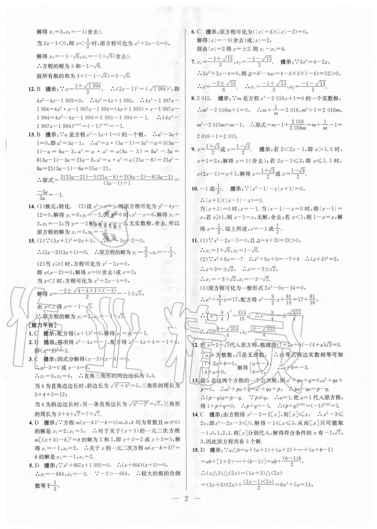 2020年培优竞赛超级课堂九年级数学人教版 参考答案第2页