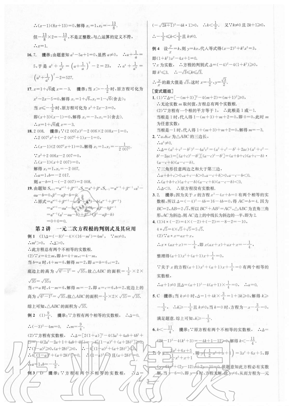 2020年培优竞赛超级课堂九年级数学人教版 参考答案第3页