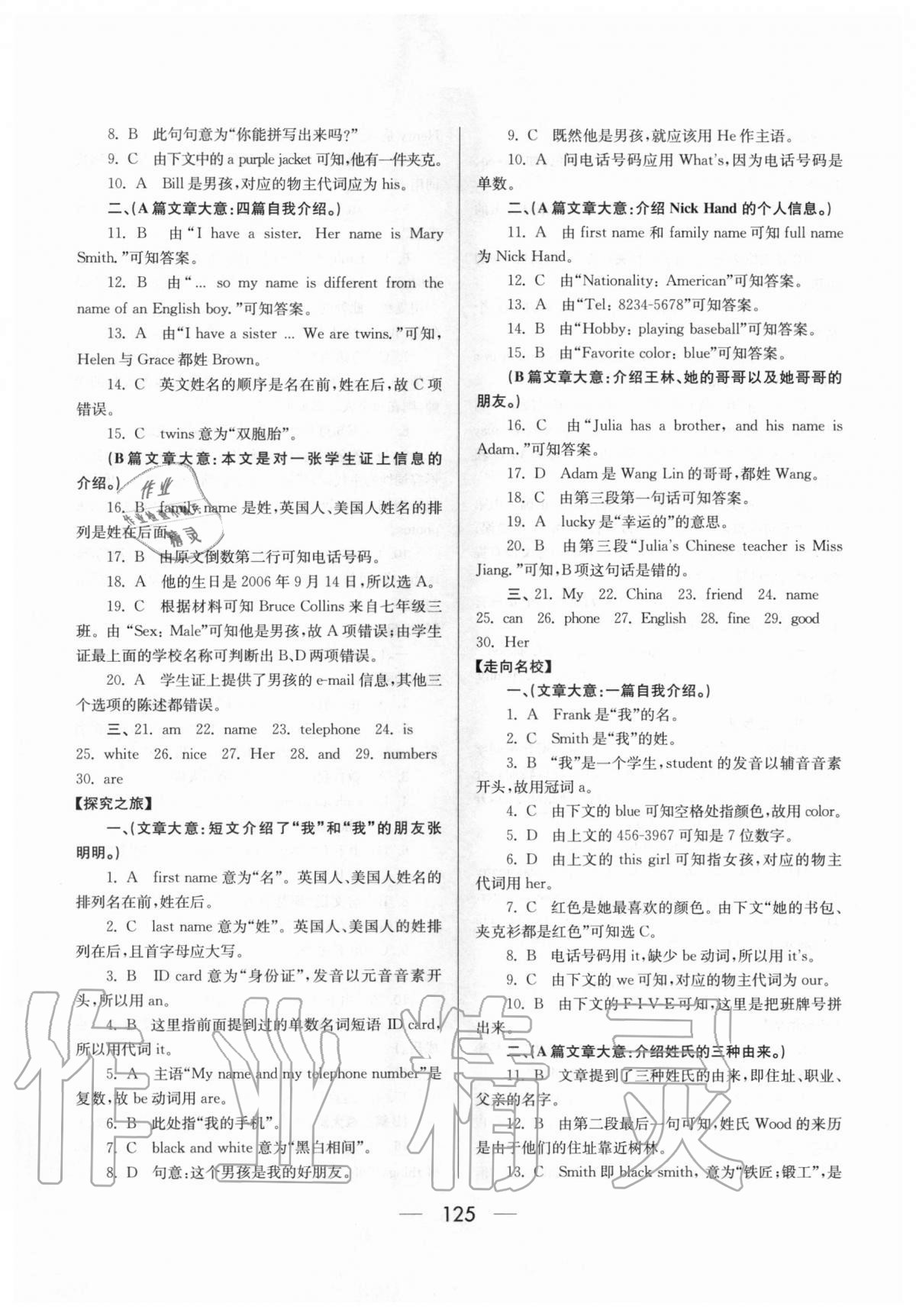 2020年培优竞赛超级课堂七年级英语上册人教版 参考答案第2页