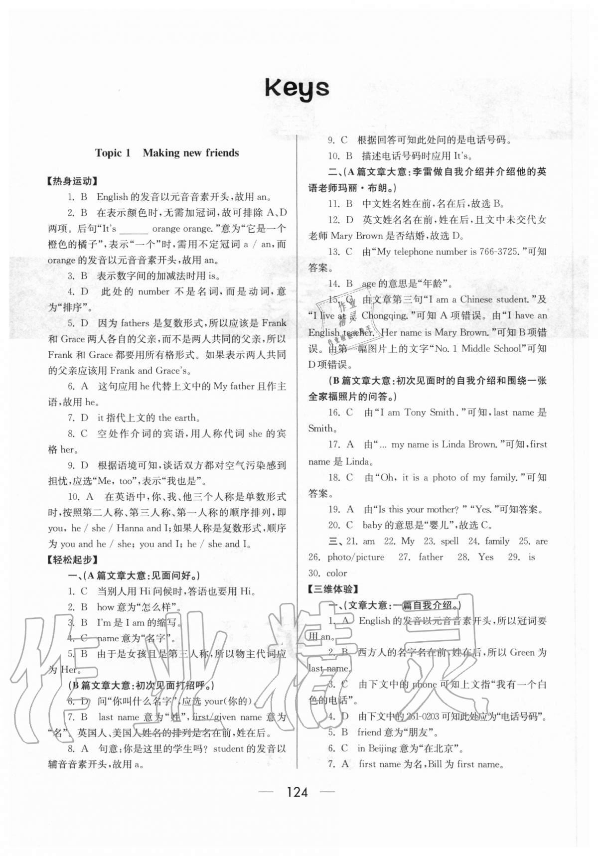 2020年培優(yōu)競(jìng)賽超級(jí)課堂七年級(jí)英語(yǔ)上冊(cè)人教版 參考答案第1頁(yè)