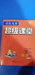 2020年培優(yōu)競(jìng)賽超級(jí)課堂七年級(jí)英語(yǔ)上冊(cè)人教版