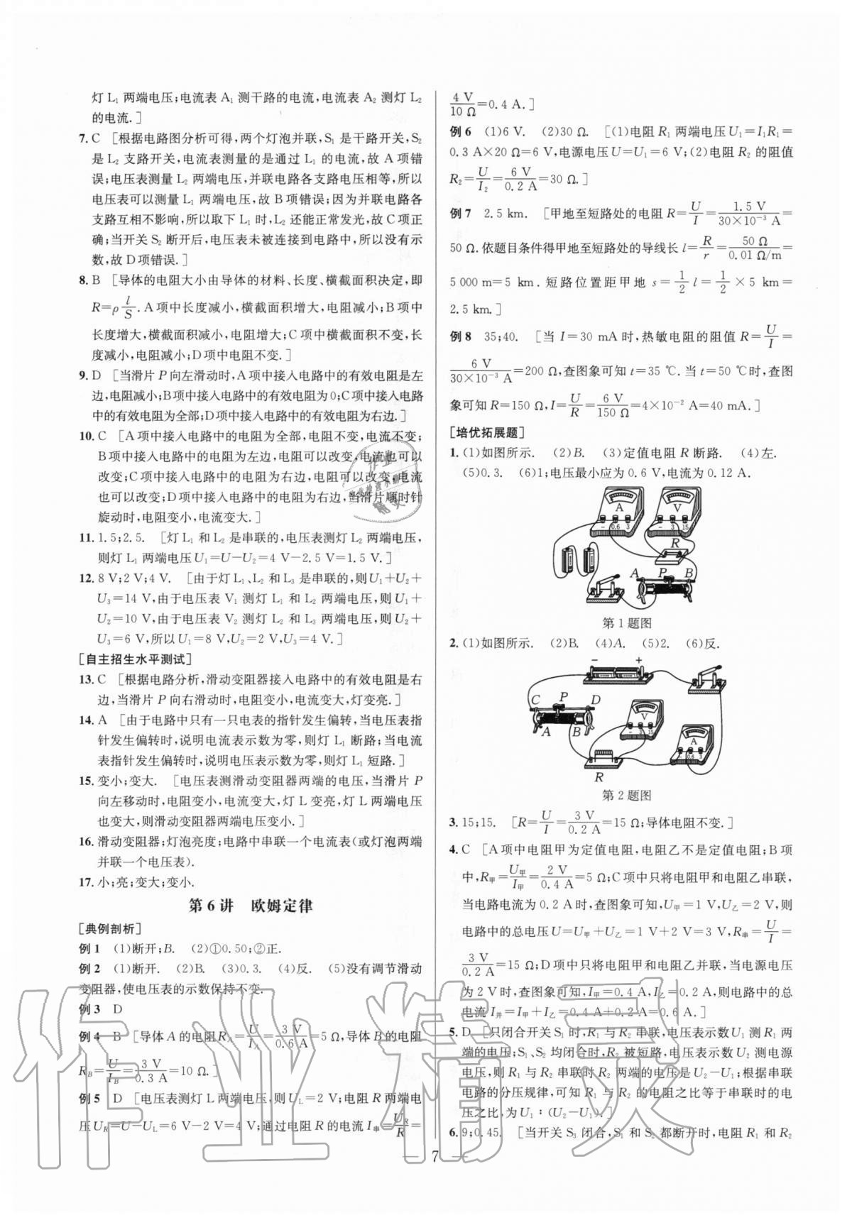 2020年培優(yōu)競賽超級課堂九年級物理人教版 第7頁