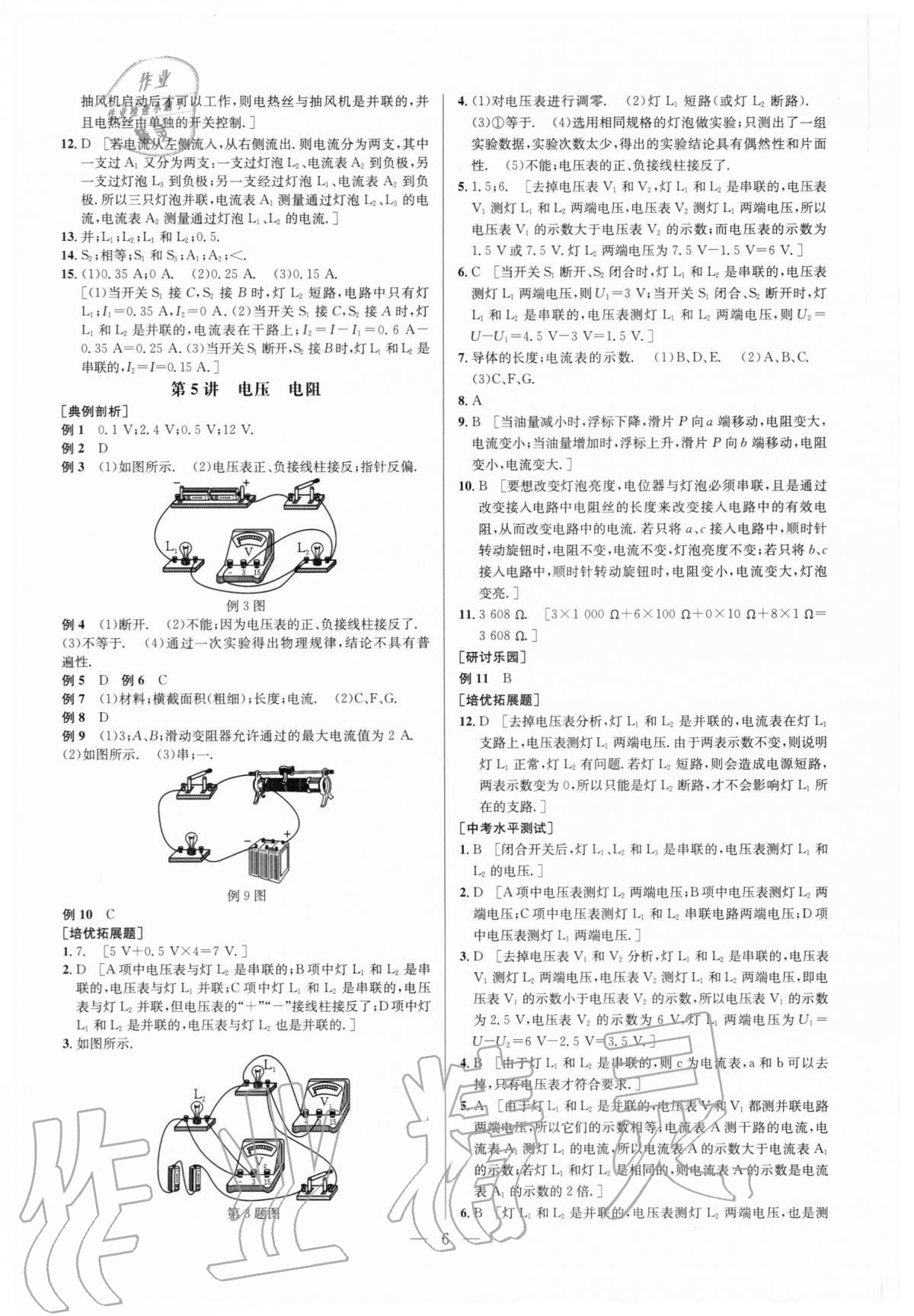 2020年培優(yōu)競賽超級課堂九年級物理人教版 第6頁