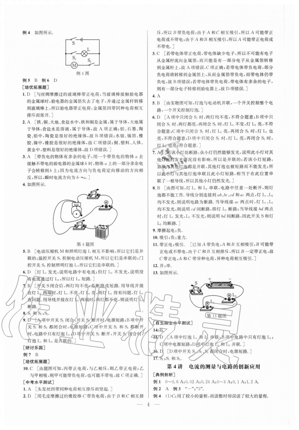 2020年培優(yōu)競賽超級課堂九年級物理人教版 第4頁