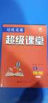 2020年培優(yōu)競賽超級課堂九年級物理人教版