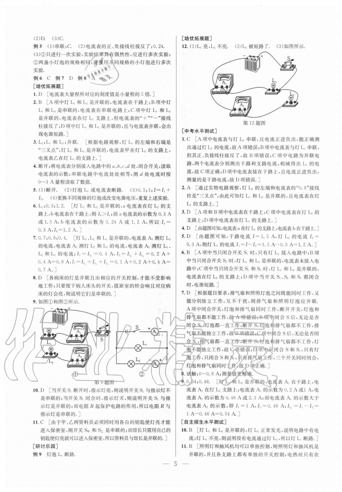 2020年培优竞赛超级课堂九年级物理人教版 第5页