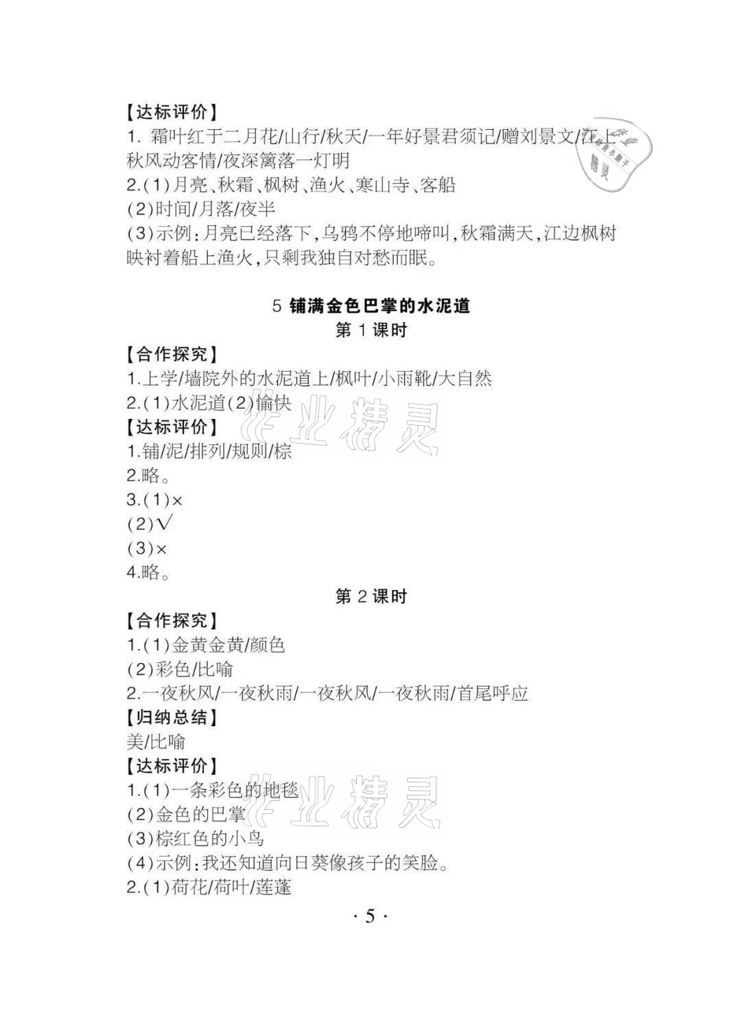 2020年課程導報三年級語文上冊人教版 參考答案第5頁