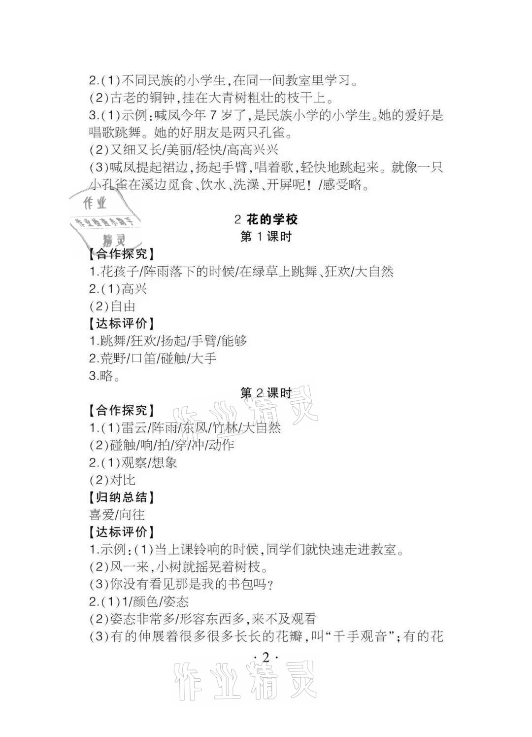 2020年課程導(dǎo)報(bào)三年級(jí)語(yǔ)文上冊(cè)人教版 參考答案第2頁(yè)