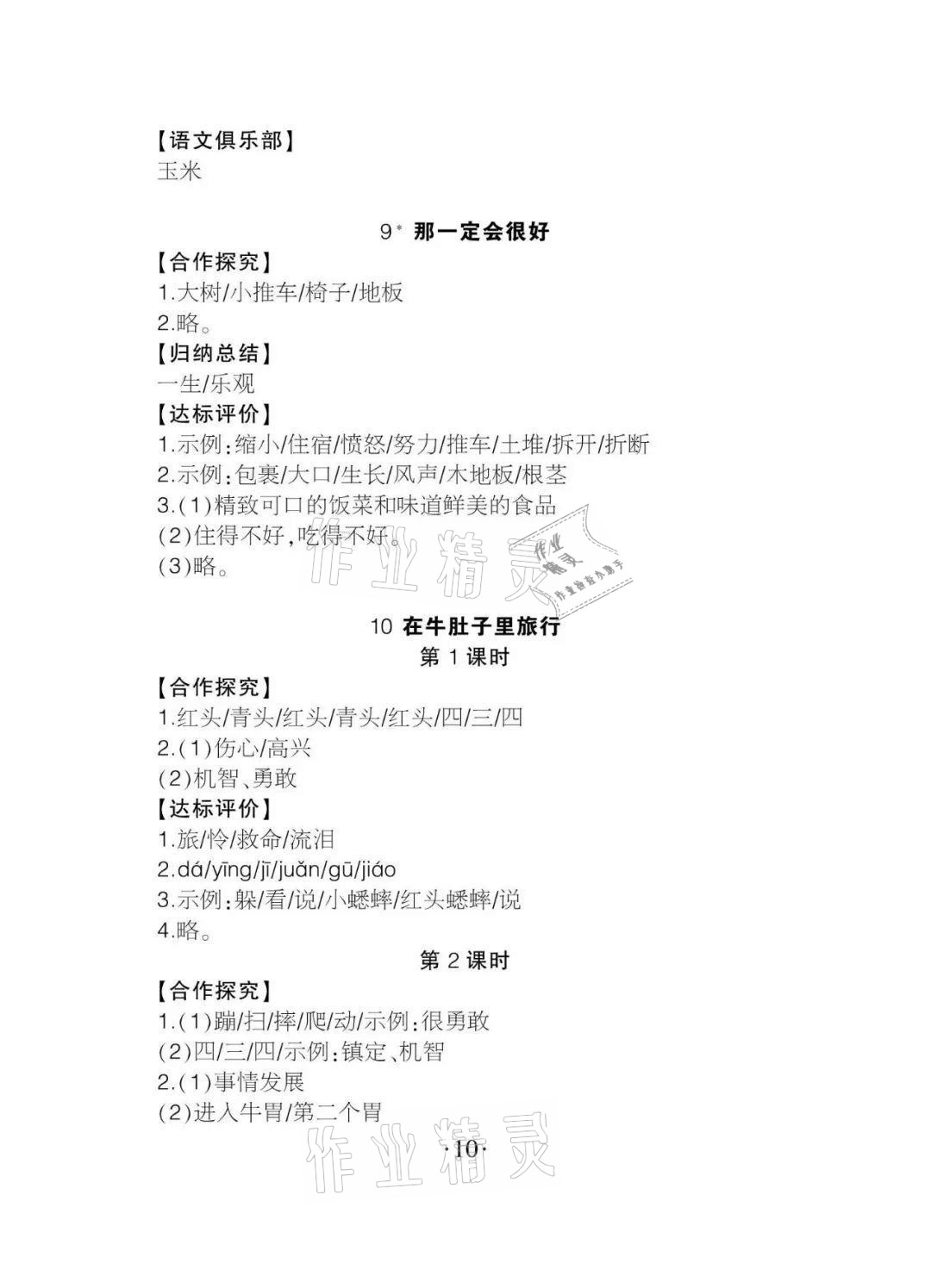 2020年課程導報三年級語文上冊人教版 參考答案第10頁