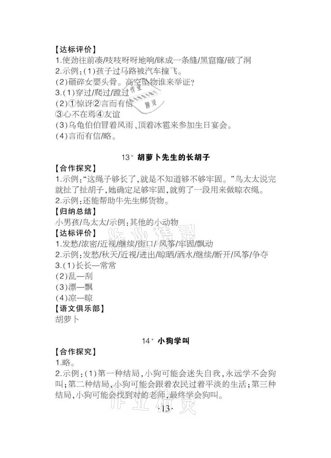 2020年課程導(dǎo)報三年級語文上冊人教版 參考答案第13頁