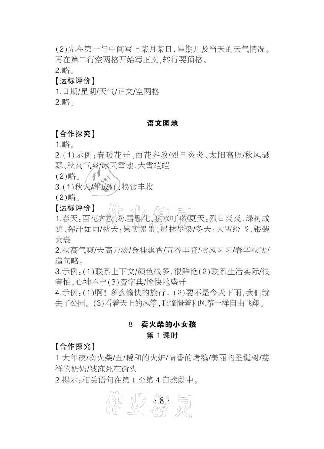 2020年課程導(dǎo)報三年級語文上冊人教版 參考答案第8頁