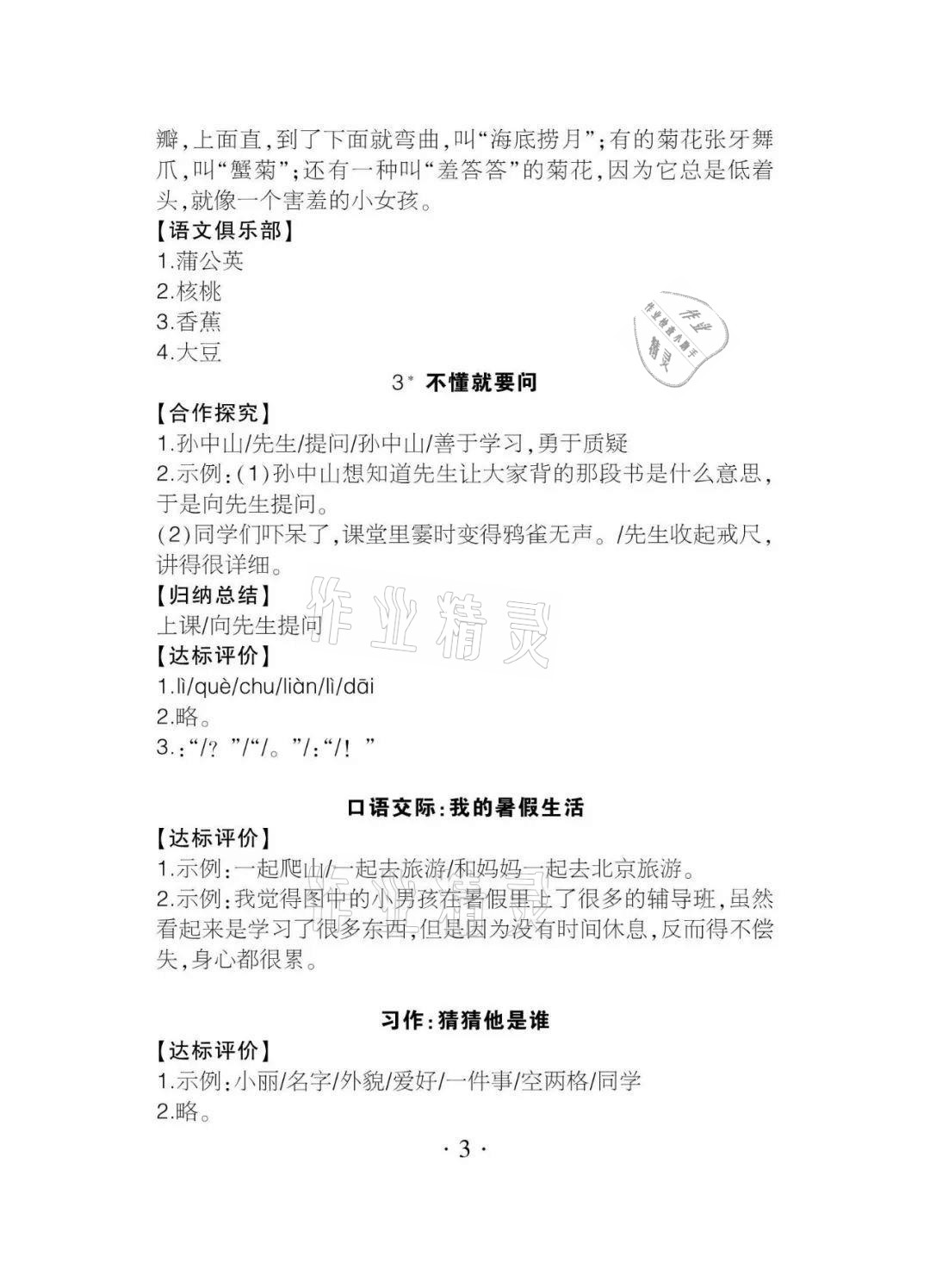 2020年課程導(dǎo)報(bào)三年級語文上冊人教版 參考答案第3頁