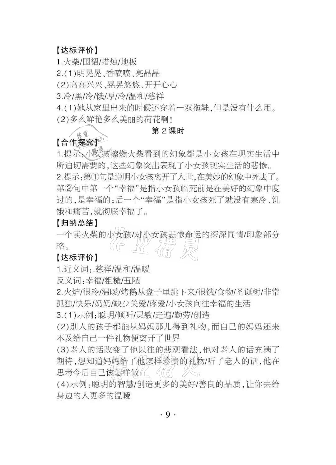 2020年課程導(dǎo)報三年級語文上冊人教版 參考答案第9頁