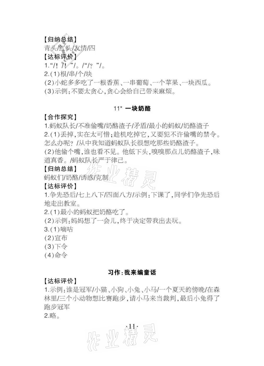 2020年課程導(dǎo)報三年級語文上冊人教版 參考答案第11頁