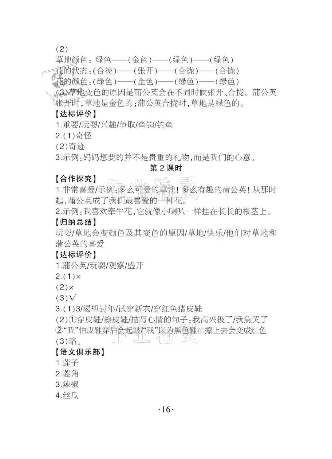 2020年課程導(dǎo)報三年級語文上冊人教版 參考答案第16頁