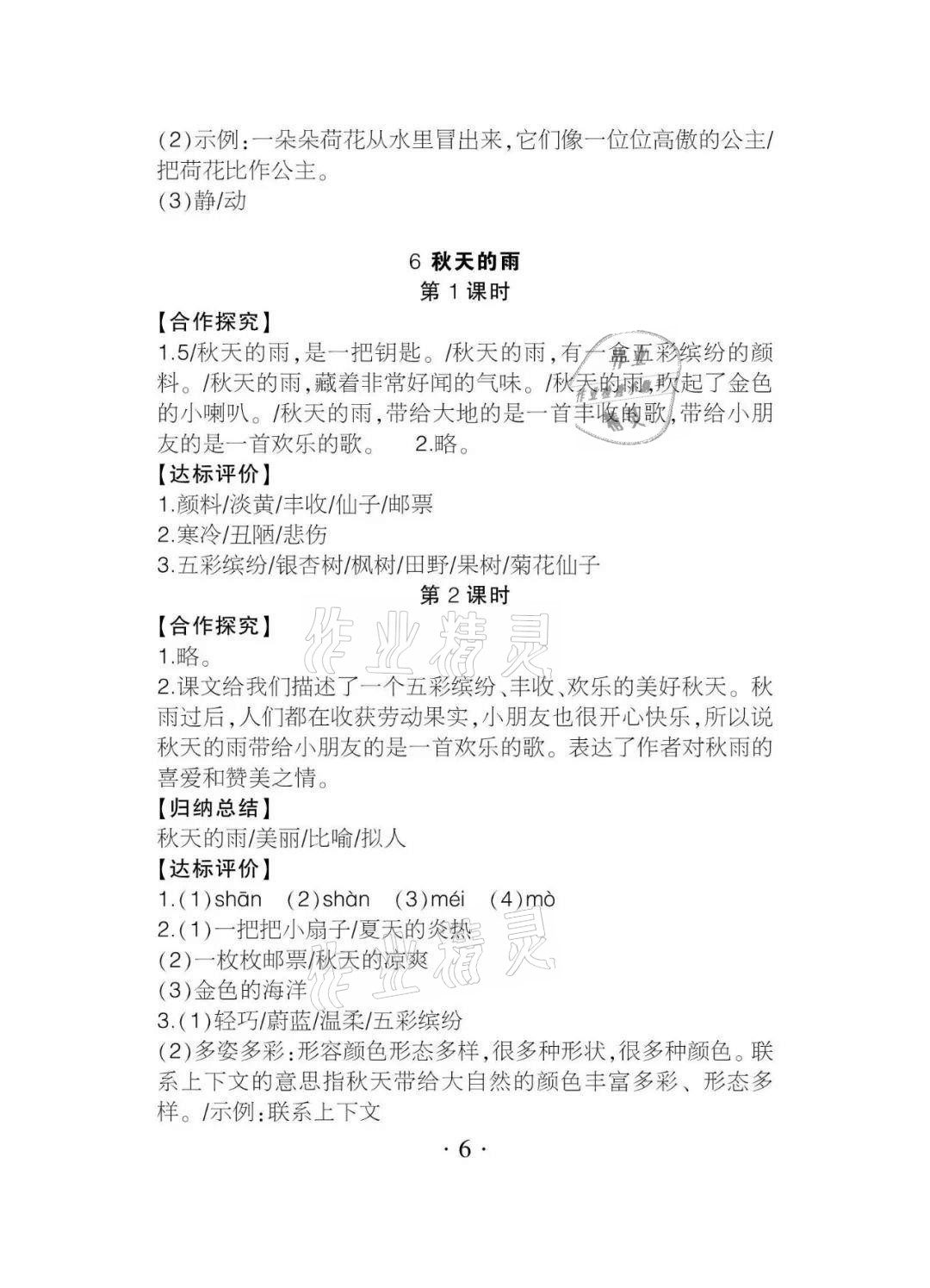 2020年課程導(dǎo)報三年級語文上冊人教版 參考答案第6頁