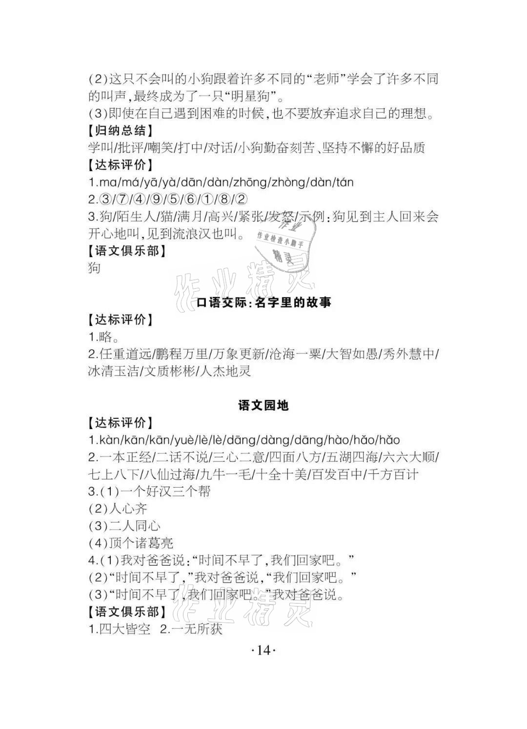 2020年課程導(dǎo)報三年級語文上冊人教版 參考答案第14頁