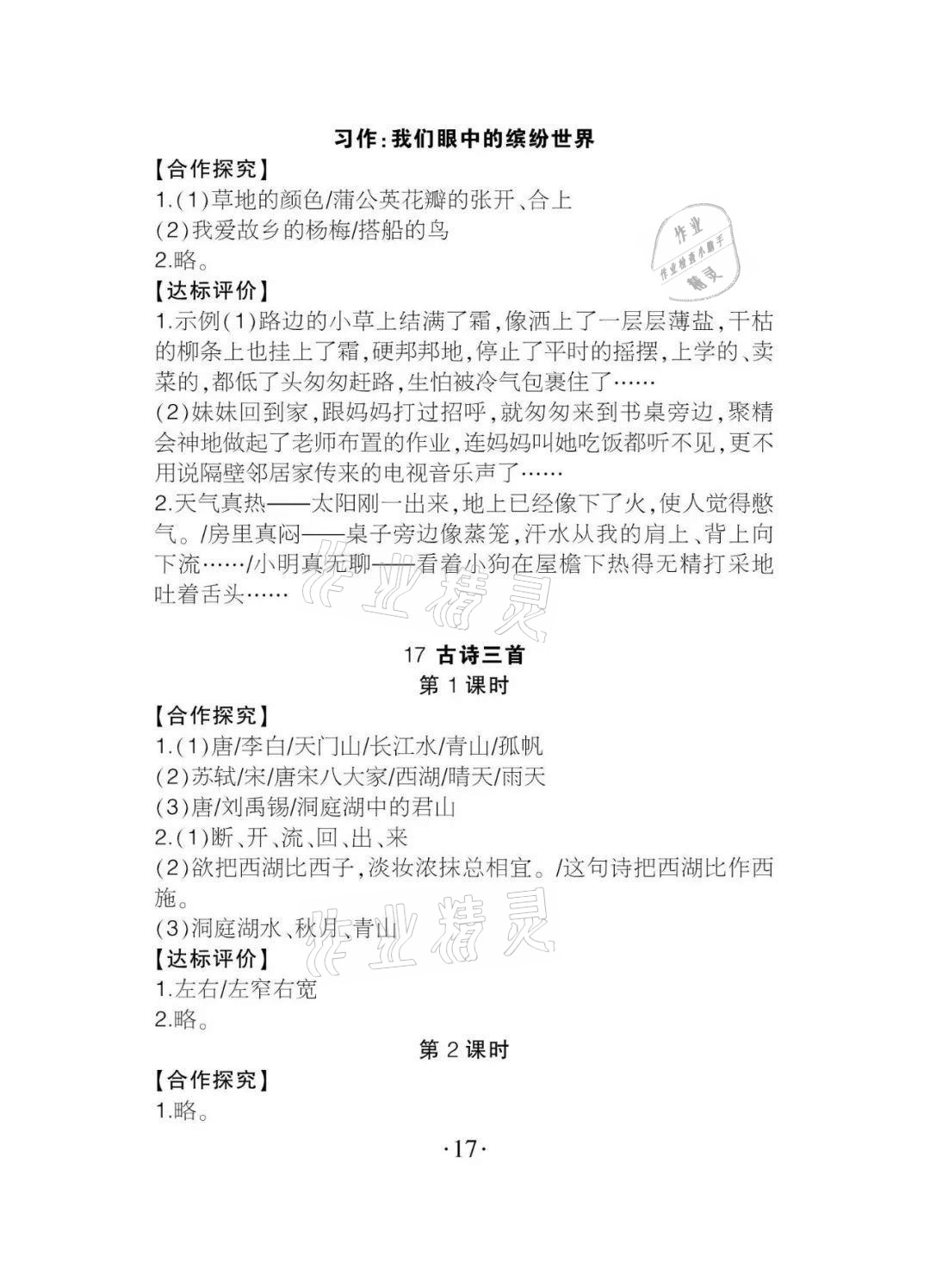 2020年課程導(dǎo)報(bào)三年級語文上冊人教版 參考答案第17頁