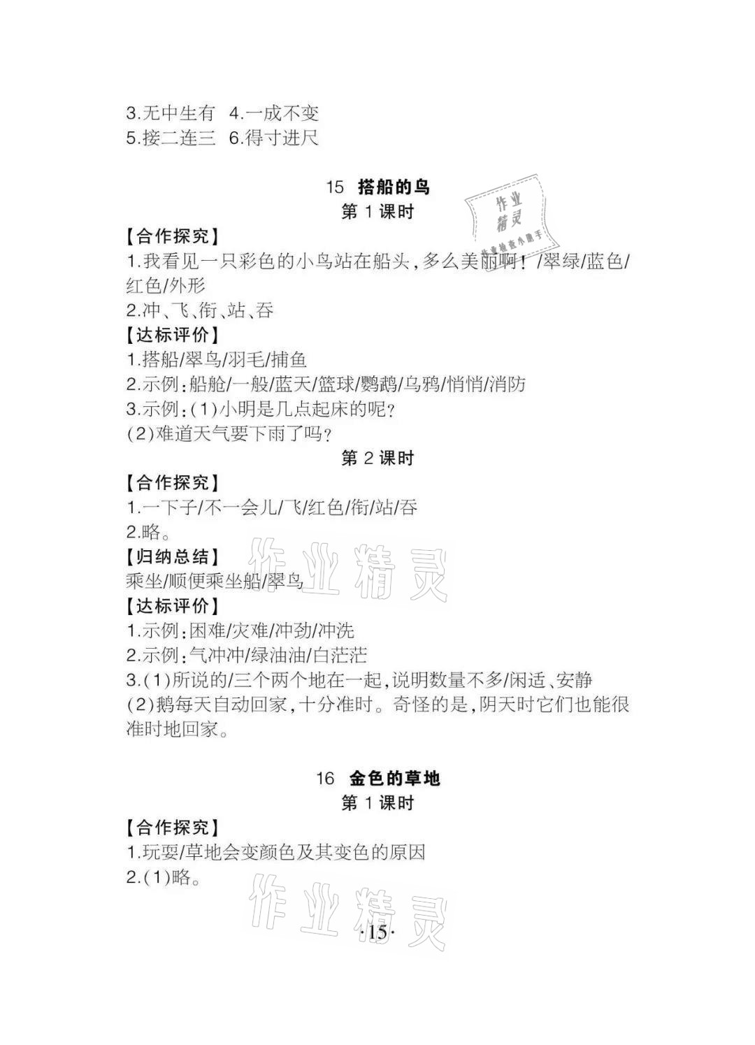 2020年課程導(dǎo)報(bào)三年級(jí)語文上冊(cè)人教版 參考答案第15頁