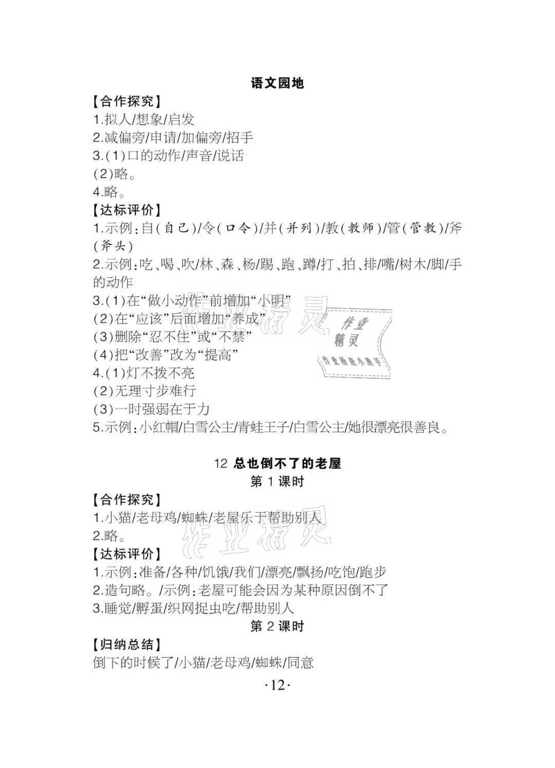 2020年課程導(dǎo)報(bào)三年級(jí)語(yǔ)文上冊(cè)人教版 參考答案第12頁(yè)