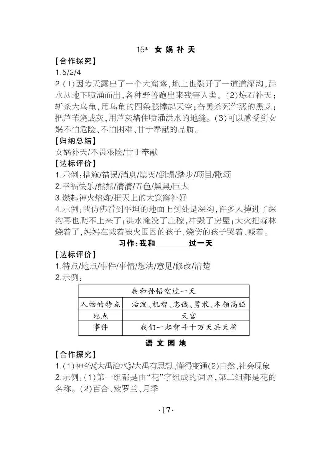 2020年課程導報四年級語文上冊人教版 參考答案第17頁