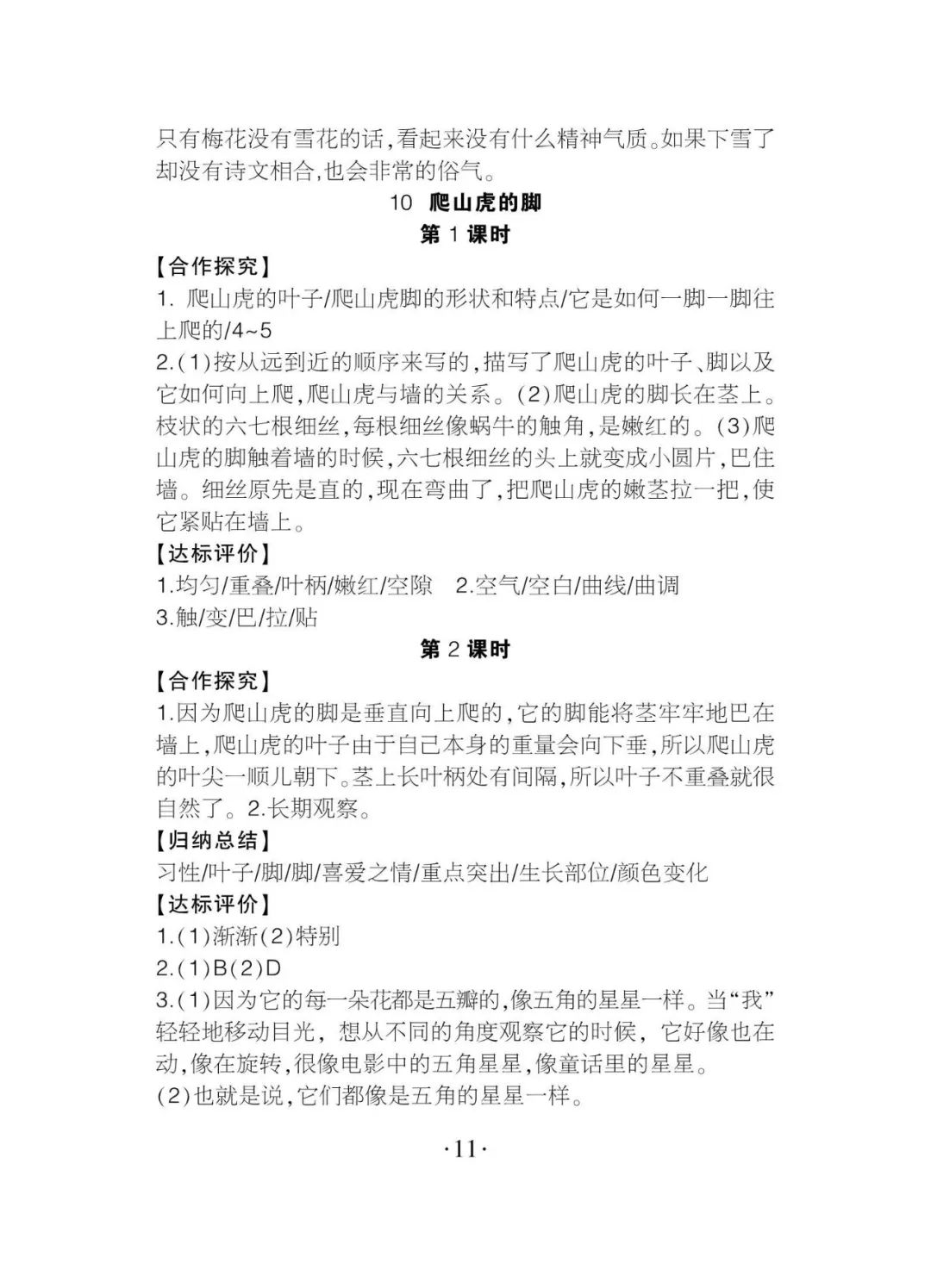 2020年課程導報四年級語文上冊人教版 參考答案第11頁