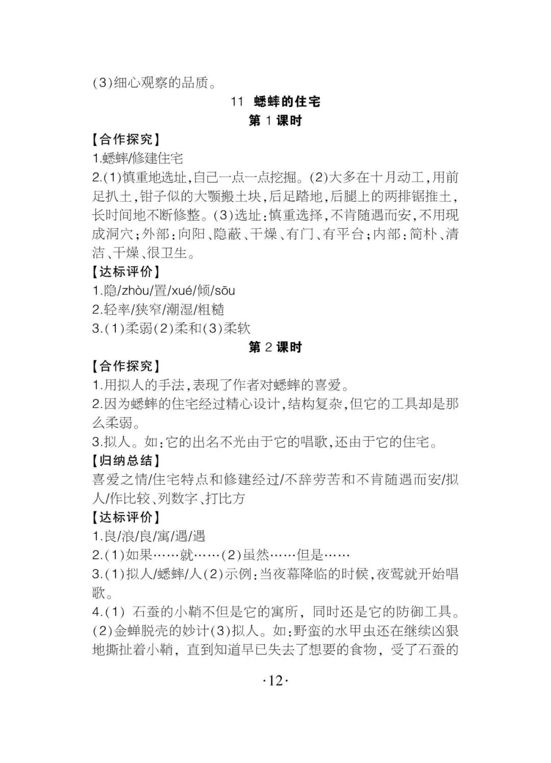 2020年課程導報四年級語文上冊人教版 參考答案第12頁