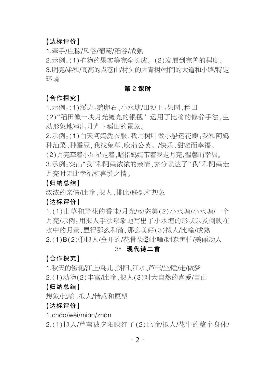 2020年課程導報四年級語文上冊人教版 參考答案第2頁