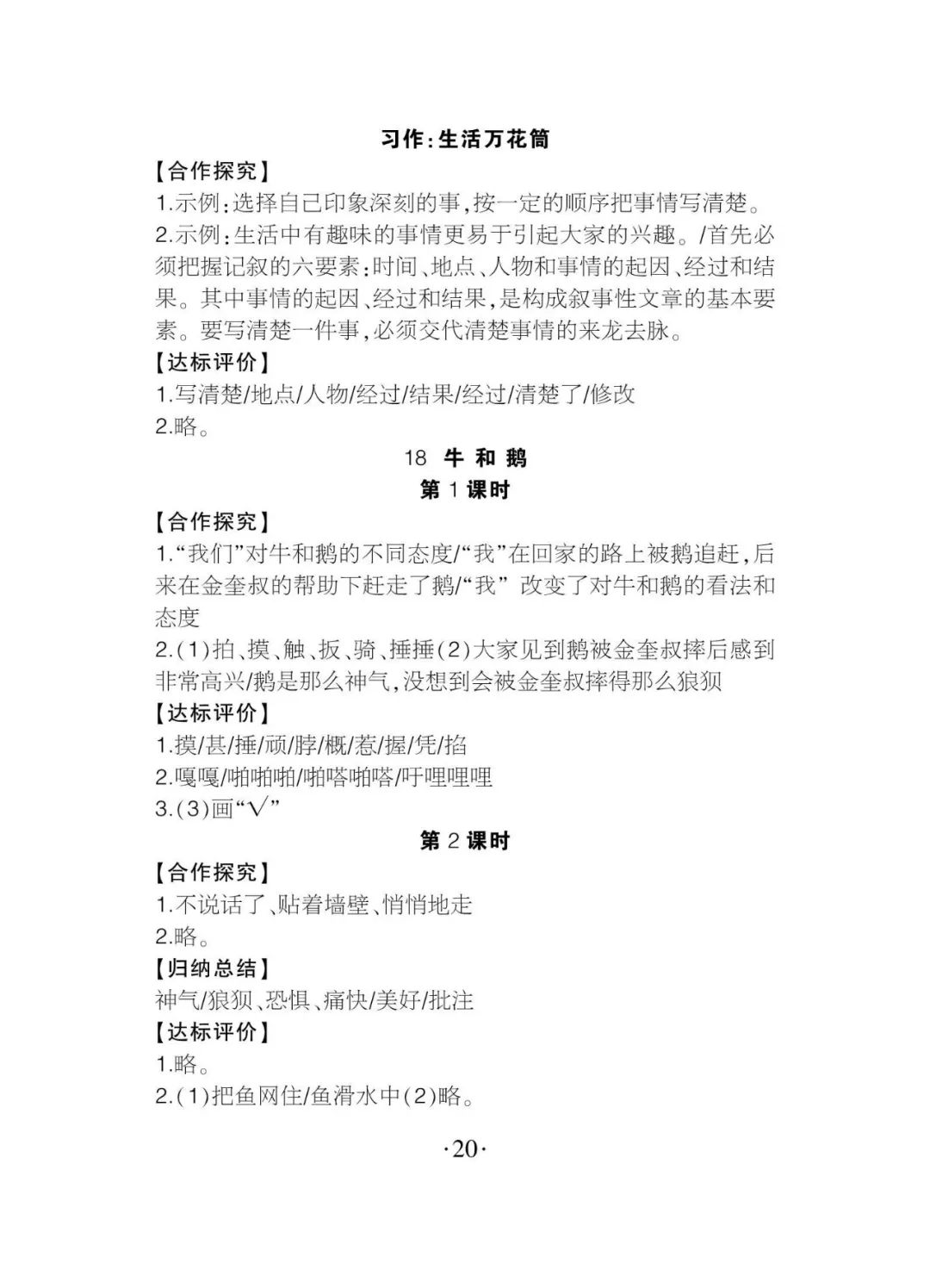 2020年課程導報四年級語文上冊人教版 參考答案第20頁