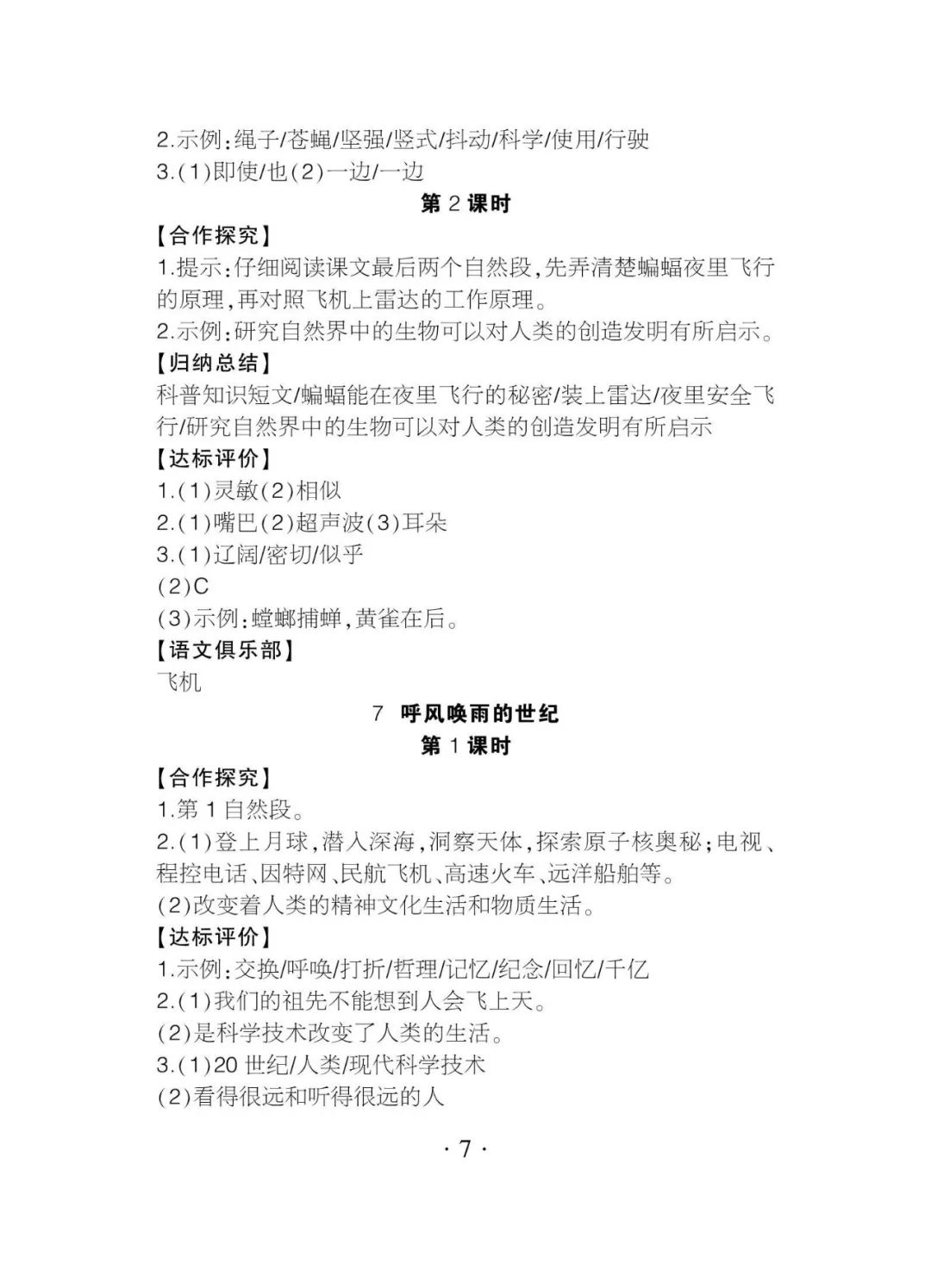 2020年課程導報四年級語文上冊人教版 參考答案第7頁