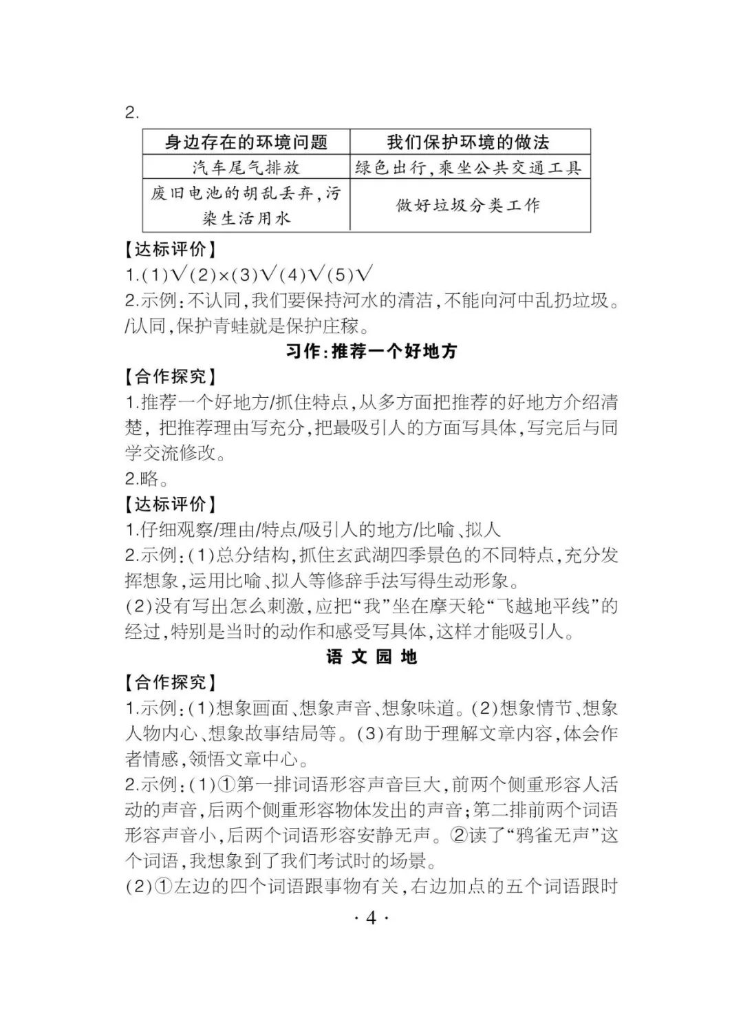 2020年課程導報四年級語文上冊人教版 參考答案第4頁