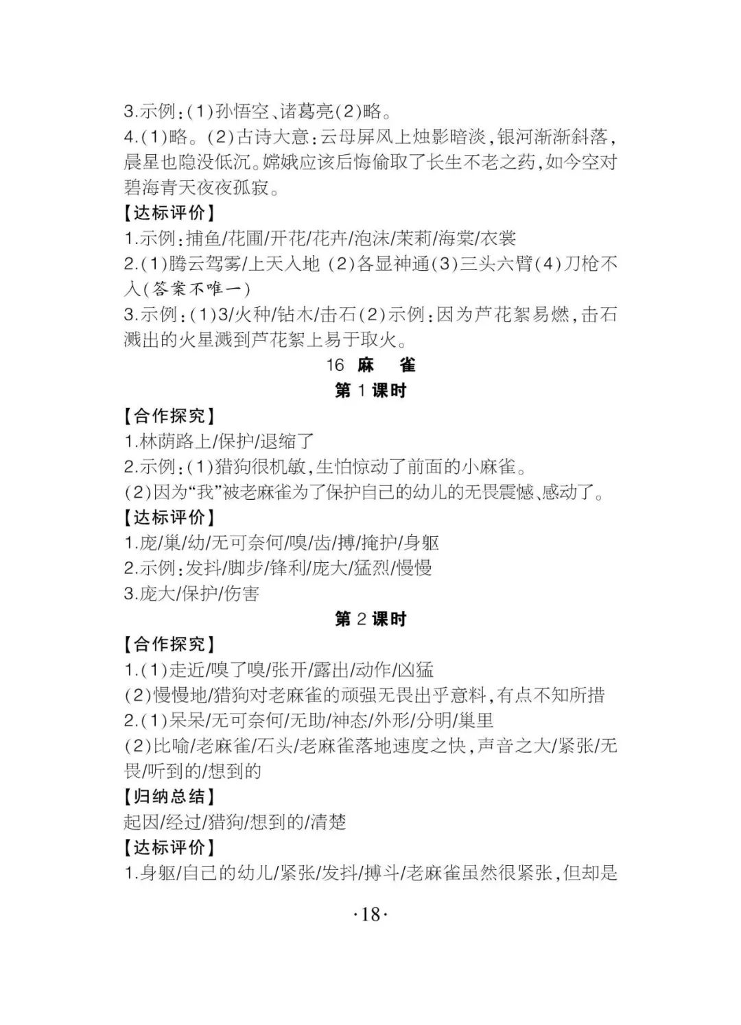 2020年課程導報四年級語文上冊人教版 參考答案第18頁