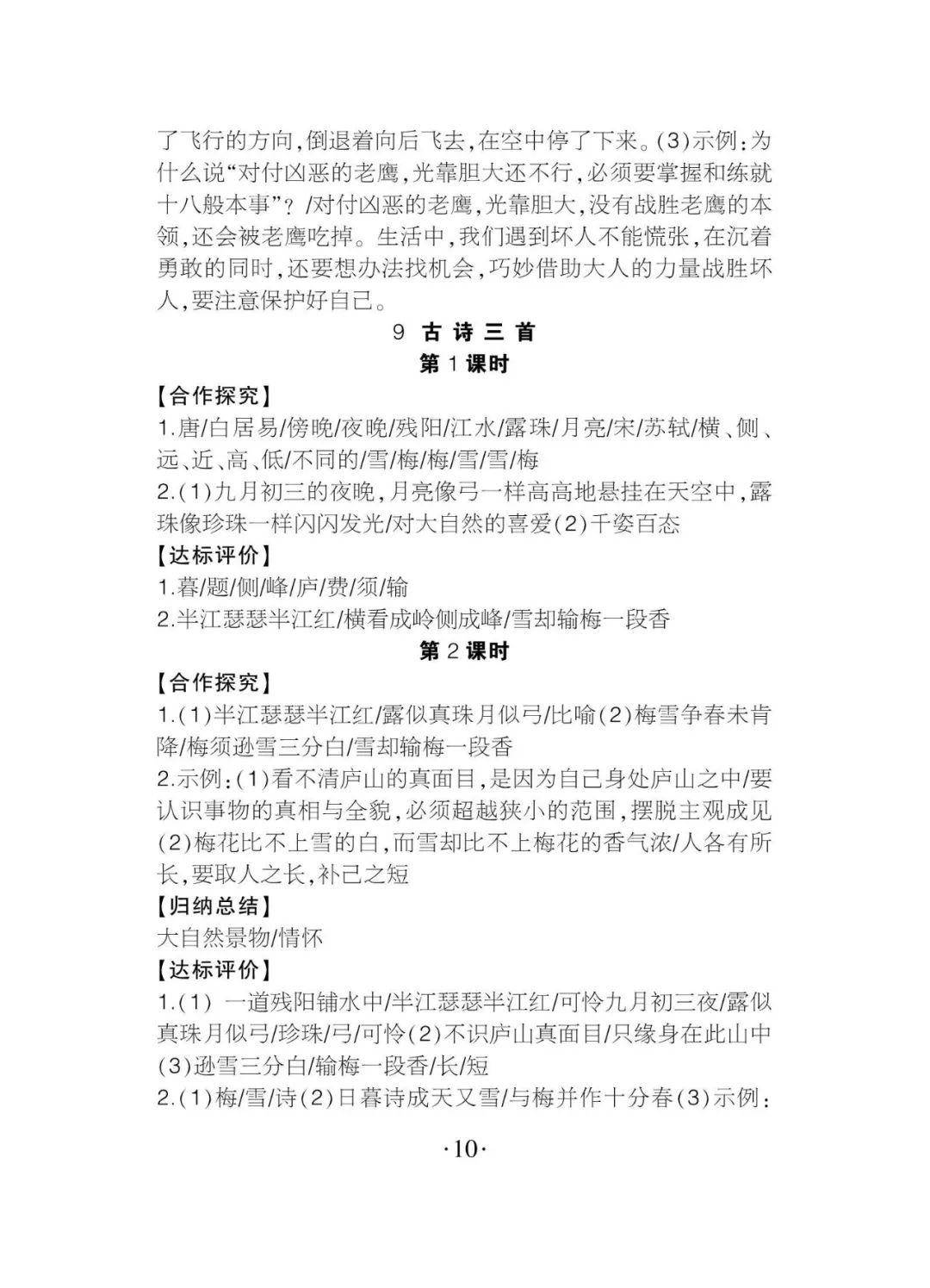 2020年課程導報四年級語文上冊人教版 參考答案第10頁