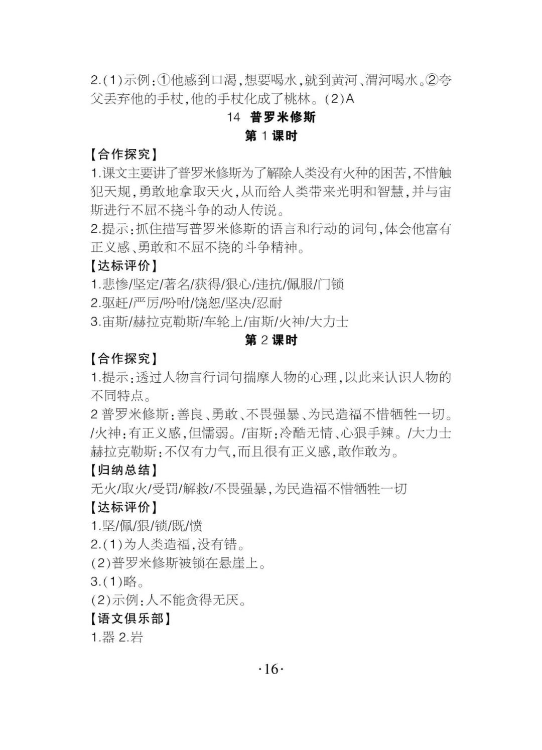 2020年課程導報四年級語文上冊人教版 參考答案第16頁