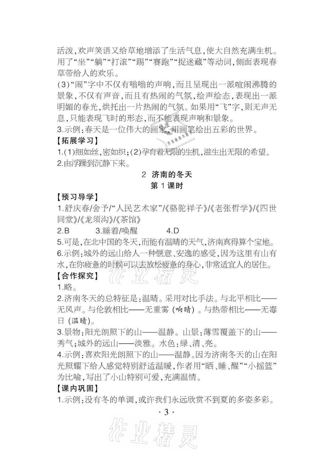 2020年課程導報七年級語文上冊人教版 參考答案第3頁