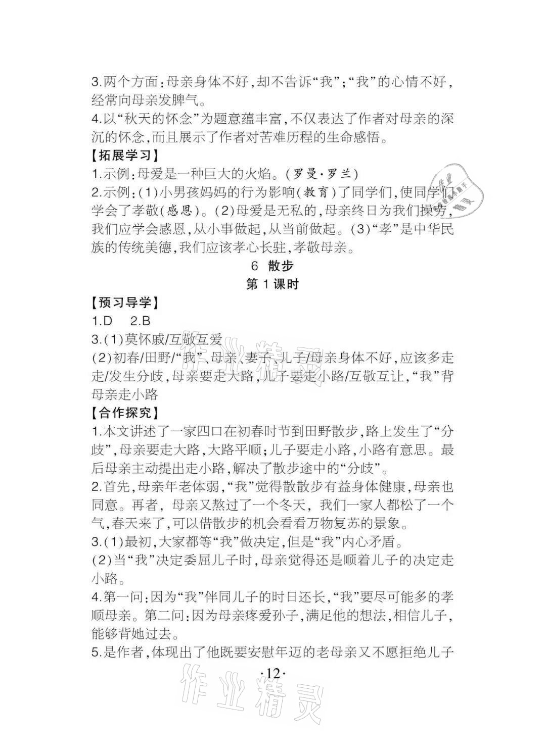 2020年課程導報七年級語文上冊人教版 參考答案第12頁