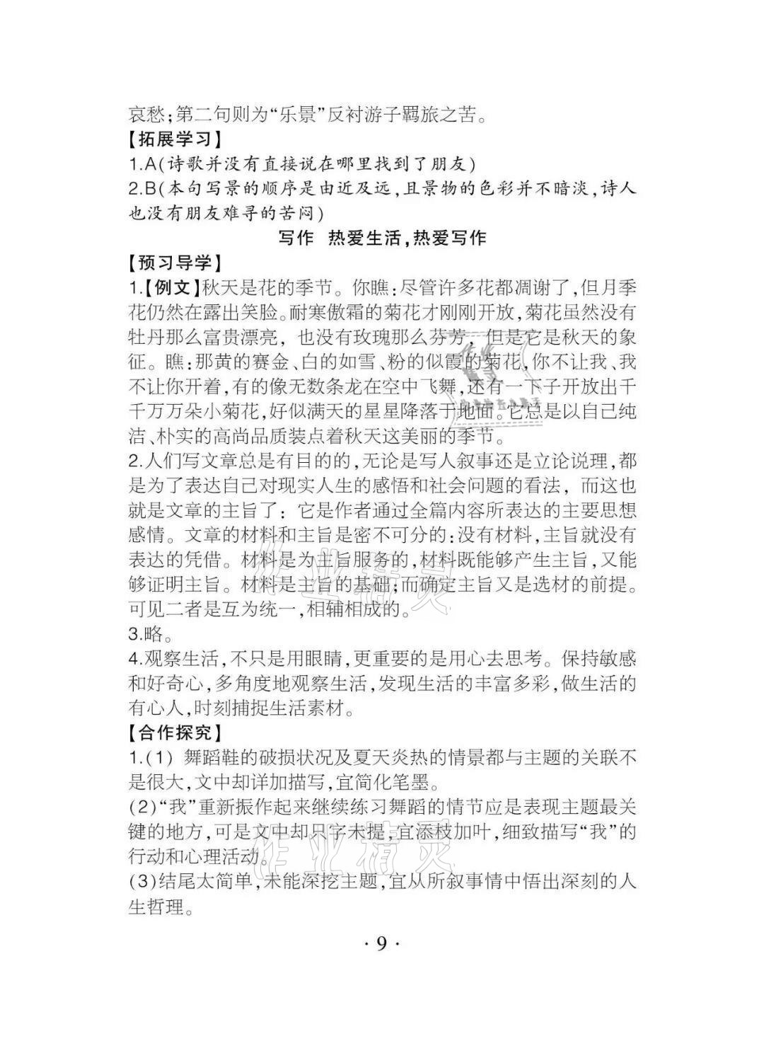 2020年課程導報七年級語文上冊人教版 參考答案第9頁