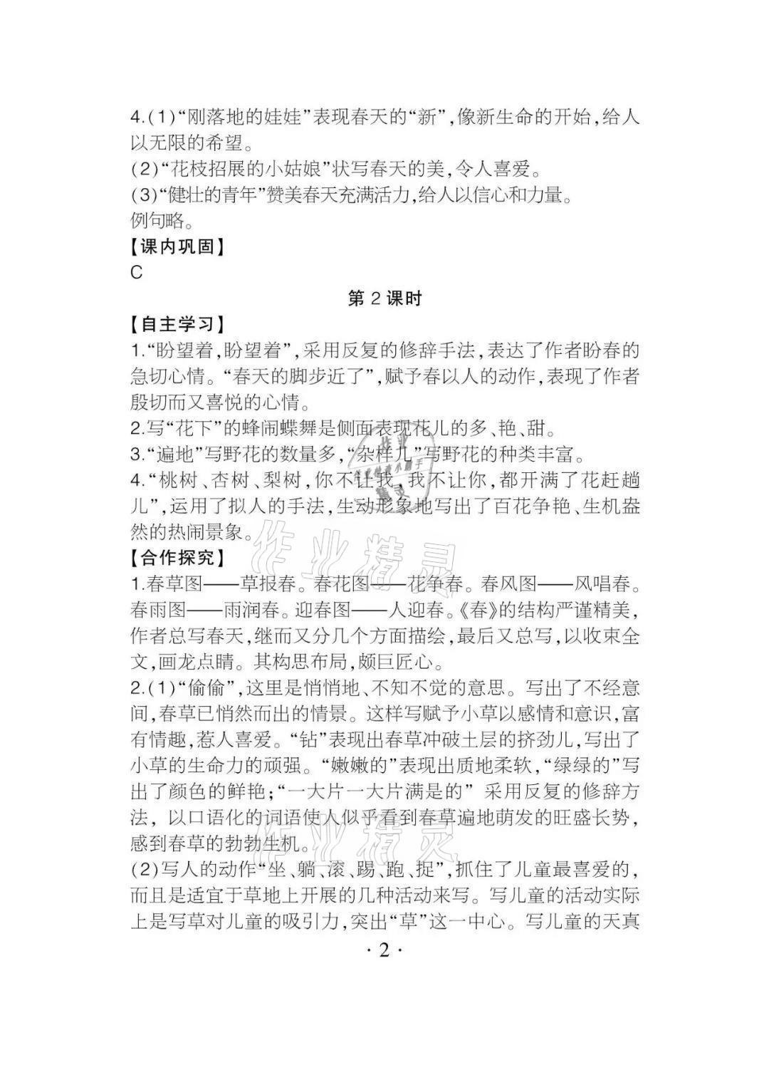 2020年課程導報七年級語文上冊人教版 參考答案第2頁