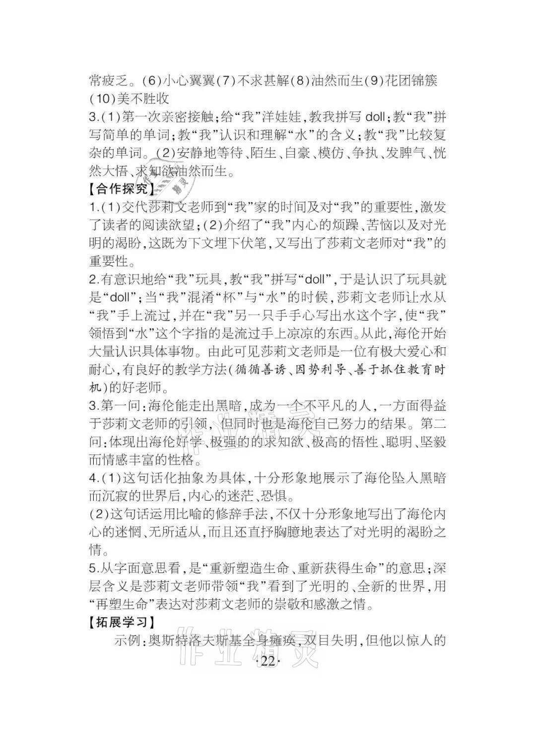 2020年課程導報七年級語文上冊人教版 參考答案第22頁
