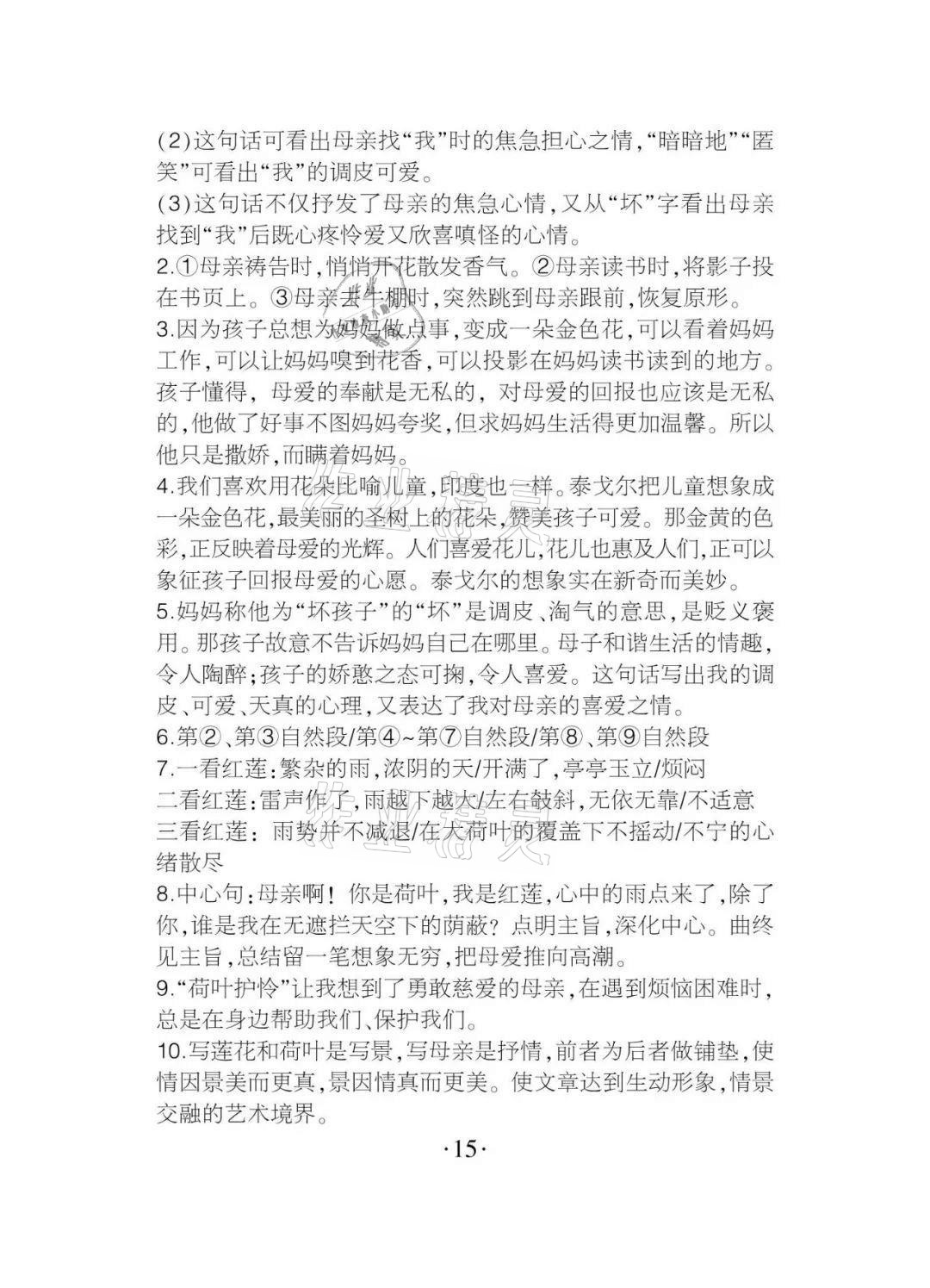 2020年課程導報七年級語文上冊人教版 參考答案第15頁